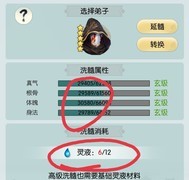 无极仙途龙王洗髓法：血影洗练最省灵液技巧