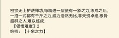 暴走英雄坛：十象般若功攻略