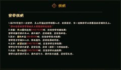 无悔华夏察举机制解析