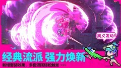 霓虹深渊：爆炸套咸鱼打法攻略