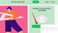 中国大学MOOC登录指南