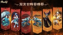 神仙道3双龙会阵容推荐