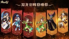 神仙道3双龙会阵容推荐