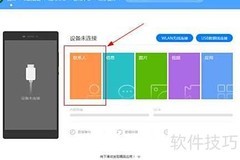 华为手机助手PC导入通讯录