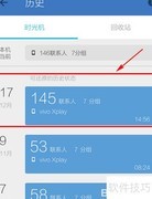 QQ同步助手备份恢复通讯录