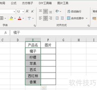 Excel批量导入指定图片