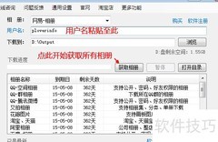 批量下载网易相册图片方法