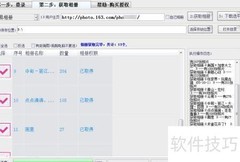网易相册批量下载教程