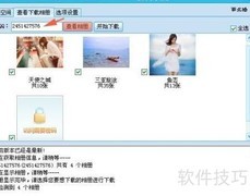 空间相册批量下载教程