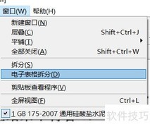 PDF电子表格拆分技巧