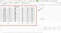 电子表格边框加粗方法
