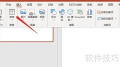 PPT插入电子表格技巧