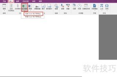OneNote插入电子表格方法
