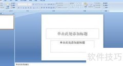 PPT插入电子表格方法