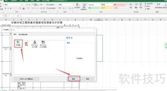 如何在表格中插入另一表格