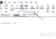 OneNote插入电子表格技巧