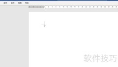 Word中插入电子表格技巧