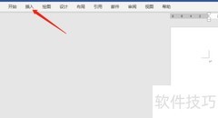 Word中插入电子表格技巧