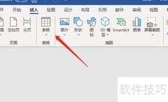 Word中插入电子表格技巧