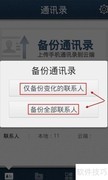 QQ同步助手：轻松备份通讯录