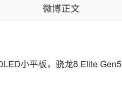 OPPO将推8.8英寸OLED小平板 搭载骁龙8 Elite Gen5
