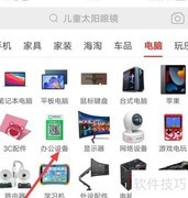 拼多多查看办公设备指南