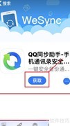 QQ同步助手备份还原通讯录