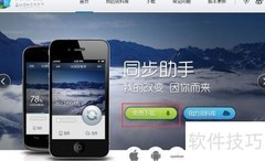 QQ同步助手备份恢复通讯录