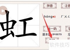 彩虹的虹字怎么拼写