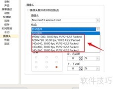 oCam摄像头格式设置方法