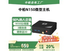中柏N150迷你主机511元抢