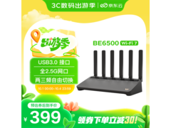 京东云BE6500路由器399元