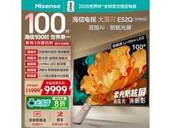 海信100E52Q电视直降2000仅9999元