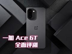 一加 Ace 6T全面评测：刷新高帧体验上限的旗舰性能新选择
