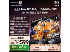 海信75E8S Pro电视14599元