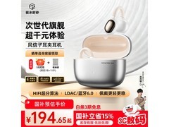 弱水时砂风信子耳夹式蓝牙耳机低至178元