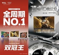 机皇降临，乱象终结：“年度焦点产品”TCL X11L，实力击碎行业谎言