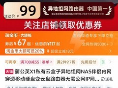 蒲公英X1私有云盒子67元