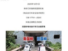 新国标电动自行车防火性能提升 实测显著延长逃生时间