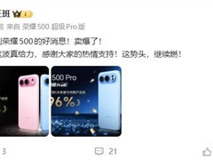 荣耀500系列首销5天销量暴增141% 肖战代言+8000mAh大电池引爆市场