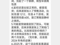 PS5玩家圈曝特大庞氏骗局：七折优惠背后的数千万元陷阱