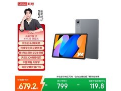 联想小新11平板限时抢购