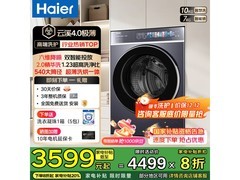 海尔云溪4洗烘一体机低至3599元