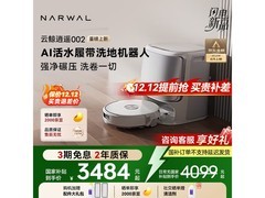 NARWAL云鲸扫拖一体机，优惠价3159元