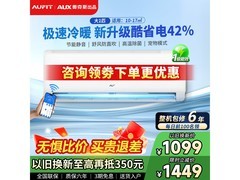 AUFIT奥克斯1匹空调直降，到手1349元