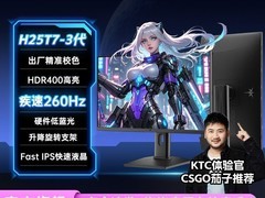 KTC 24.5英寸260Hz电竞显示器