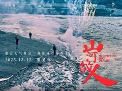 山河故人十年重映定档12月12日，跨越时空的情感共鸣再登银幕