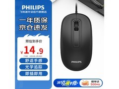 飞利浦人体工学鼠标4.9元