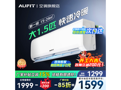 AUFIT自清洁空调1999元特惠