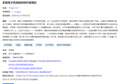 用时间换空间：麒麟芯片5年超越2纳米，华为提出的τ定律到底是个啥